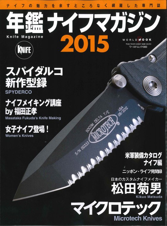 book_knifemagazin_yearbook_2015