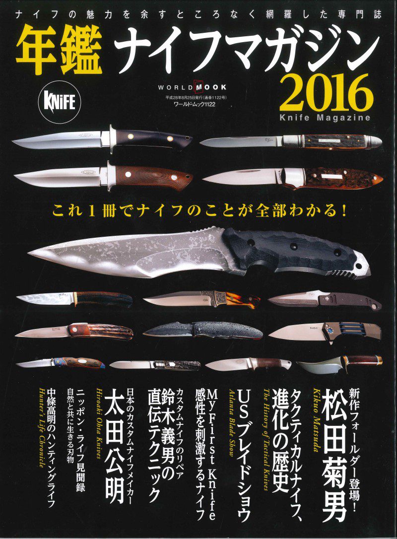 book_knifemagazin_yearbook_2016