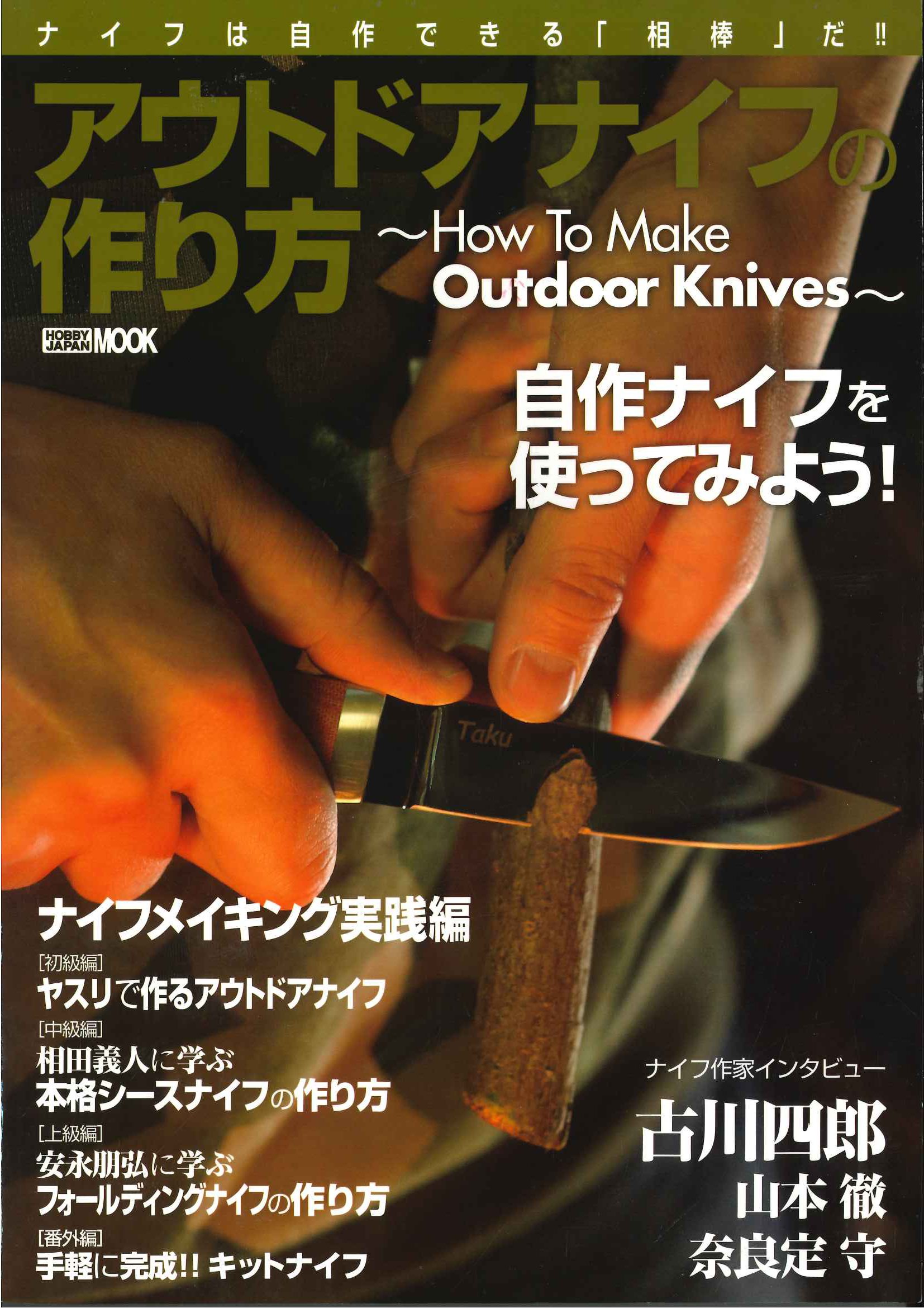 book_howto_how-to-make-outdoorknife